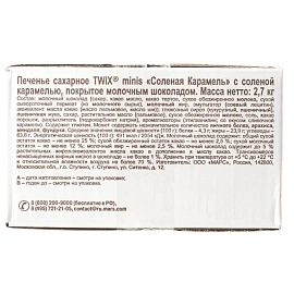 Шоколадный батончик Twix minis 2.7 кг