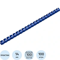 Пружины для переплёта пластиковые Комус (ProMega office) 14 мм синие для сшивания 100 листов (100 штук в упаковке)