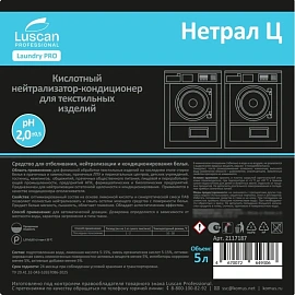 Кондиционер для белья кислотный Luscan Professional Нетрал Ц 5 л (концентрат)