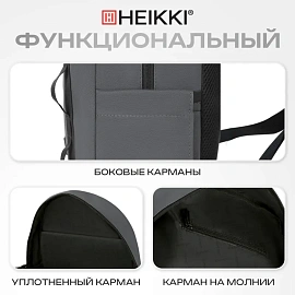 Рюкзак HEIKKI CHARACTER (ХЕЙКИ) универсальный, эргономичный, серый, 43х31х13 см, 273917
