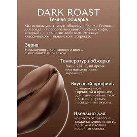 Кофе в зёрнах Essse Caffe Cremoso 1 кг (вакуумная упаковка)