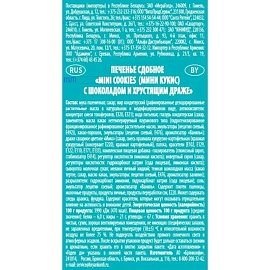 Печенье сдобное Брянконфи Mini cookies с шоколадом и драже 200 г
