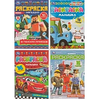 Раскраска Умка 8 страниц (4 штуки в упаковке)