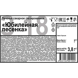 Печенье сахарное в глазури Дымка Юбилейная песенка 3.8 кг