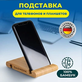 Подставка держатель для телефона/смартфона/планшета настольная из бамбука, DASWERK (ДАСВЕРК), 263155