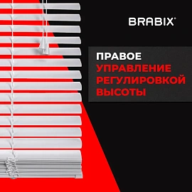 Жалюзи горизонтальные BRABIX 40х155 см, ПЛАСТИК, цвет белый, 606023