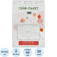 Сейф-пакет 295x400+40 мм с печатью и карманом 60 мкм (50 штук в упаковке)