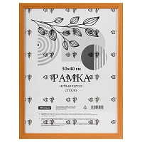 Рамка деревянная (МДФ) 30*40см, OfficeSpace, №1, небьющееся стекло, янтарь