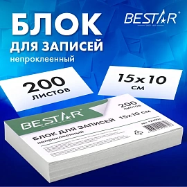Блок для записей непроклеенный, 15х10х2 см, плотность 80 г/м2, белизна 90-92%, BESTAR, 123004