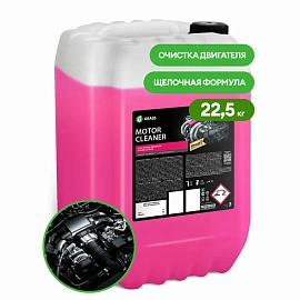 Очиститель Grass Motor Cleaner 22.5 (концентрат)