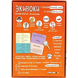 Настольная игра Экивоки Полный вперёд