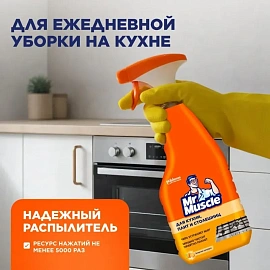 Чистящее средство для кухни Мистер Мускул Энергия цитруса 520 мл спрей