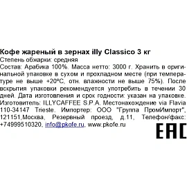 Кофе в зёрнах Illy Classico 3 кг (железная банка)