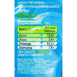 Гречка Ядрица Мистраль 900 г
