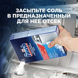Соль для посудомоечных машин Finish 1,5 кг