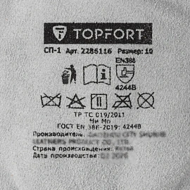 Перчатки рабочие защитные TOPFORT СП-1 спилковые серые (размер 10)