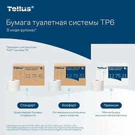 Бумага туалетная д/дисп Торк/Tellus Станд Т6 1сл 135м27рул/уп_127540/127541