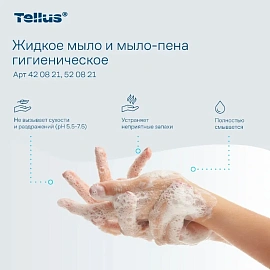 Картридж с жидким мылом-пеной для рук Tellus 520821 для дозаторов S4 1000 мл