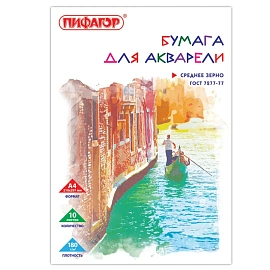 Папка для акварели А4, 210х297 мм, 10 листов, 180 г/м2, ПИФАГОР, "Венеция", ГОСТ 7277-77, 126965