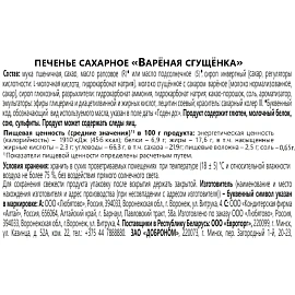 Печенье сахарное Любятово с варёной сгущёнкой 3 кг