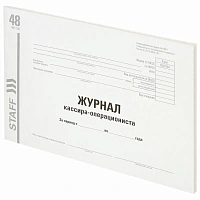 Журнал кассира-операциониста, форма КМ-4, 48 л., картон, типографский блок, А4 292х200 мм, STAFF, 130232