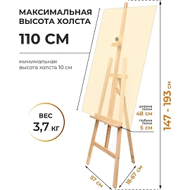 Мольберт напольный Малевичъ Лира деревянный 67х57х193 см холст до 110 см
