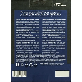Подарочный набор для мужчин Just For Men Black (шампунь и гель для душа, 2x210 мл)