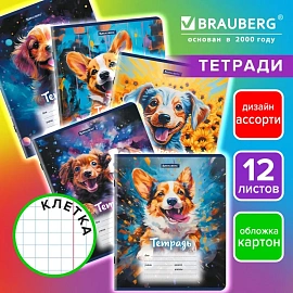 Тетрадь 12 л. BRAUBERG клетка, обложка картон, "Собачки", 107779