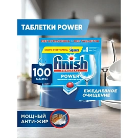 Таблетки для посудомоечных машин Finish Powerball Power (100 штук в упаковке)