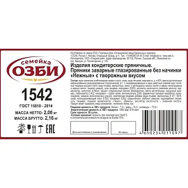 Пряники Семейка ОЗБИ заварные нежные с творогом 2 кг