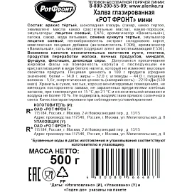 Конфеты Халва арахисовая Рот Фронт в шоколадной глазури 0.5 кг