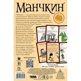 Настольная игра Hobby World Манчкин