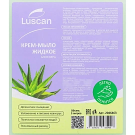 Крем-мыло косметическое Luscan Алоэ вера антибактериальное 5 л