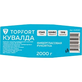 Кувалда каменщика TOPFORT с фибергласовой рукояткой 2 кг (2129397)