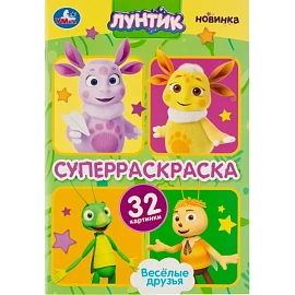 Раскраска Умка Супер 32 страницы (10 штук в упаковке)