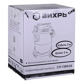 Пылесос строительный Вихрь СП-1500/20 1500 Вт 20 л (72/19/1)
