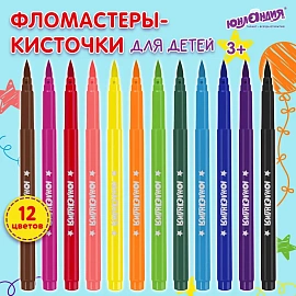Фломастеры с кистью ЮНЛАНДИЯ "ЮНЫЙ ВОЛШЕБНИК", 12 цветов, вентилируемый колпачок, 151430
