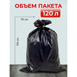 Мешки для мусора 120 л, черные, в рулоне 50 шт., ПВД, 20 мкм, 70х110 см, PACLAN "Professional", 1338507