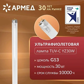 Лампа бактерицидная ультрафиолетовая Armed TUV-C YZ30W (30 Вт, 96 V)