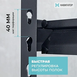 Стеллаж металлический Навигатор Ривет (5 полок, 900x400x1800 мм)