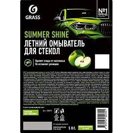 Жидкость стеклоомывающая Grass Яблоко летняя 5 л канистра