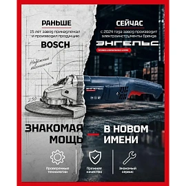 Шлифмашина угловая сетевая Энгельс 780-125 (0.701.020.039)