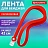 Лента для бейджей СИЛИКОНОВАЯ, 42 см, красная, BRAUBERG SPECIAL, 239034 Фото 4