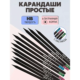 Карандаш чернографитный НВ с ластиком Attache Alfa заточенный шестигранный