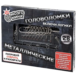 Головоломки металлические, набор 28 штук, разные уровни сложности, МОЗГОМИНА, 666420