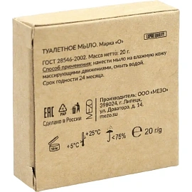 Мыло туалетное Rumah 20 г картон (500 штук в упаковке)