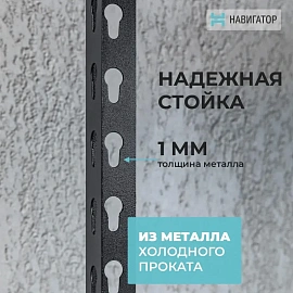 Стеллаж металлический Навигатор Ривет (5 полок, 900x400x1800 мм)