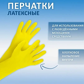 Перчатки латексные Paclan Professional с хлопковым напылением жёлтые (размер XL, 4073284)