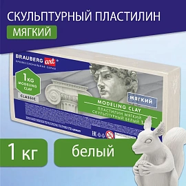 Пластилин скульптурный BRAUBERG ART CLASSIC, белый, 1 кг, мягкий, 106524