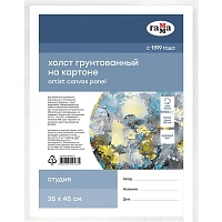 Холст на картоне Гамма Студия мелкозернистый хлопок акриловый грунт 35x45 см